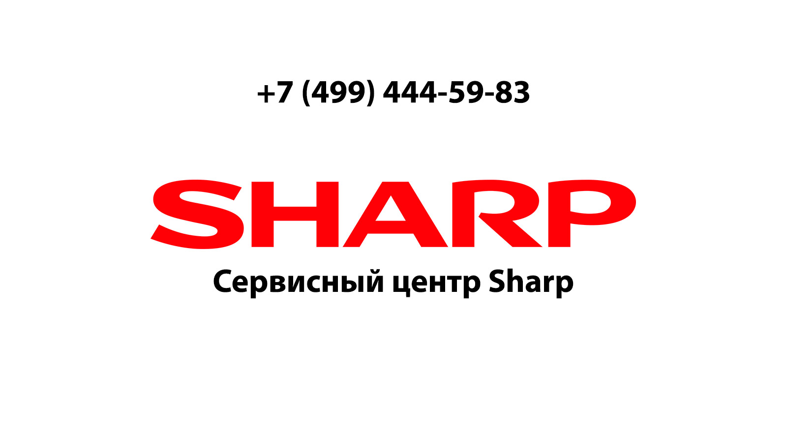 Ремонт холодильников Sharp (Шарп) недорого в Зеленограде |  service-center-sharp.ru